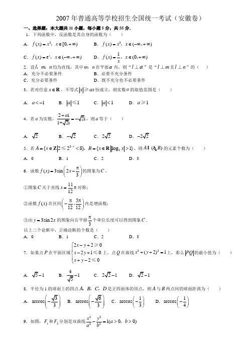 2007年全国高考数学选择题汇总