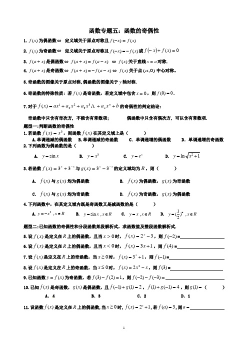 函数专题五：函数的奇偶性50套精选一套