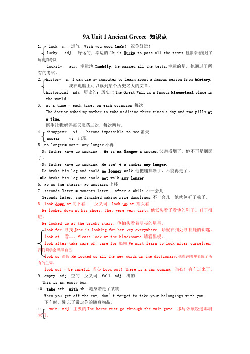 9AUnit1AncientGreece知识点