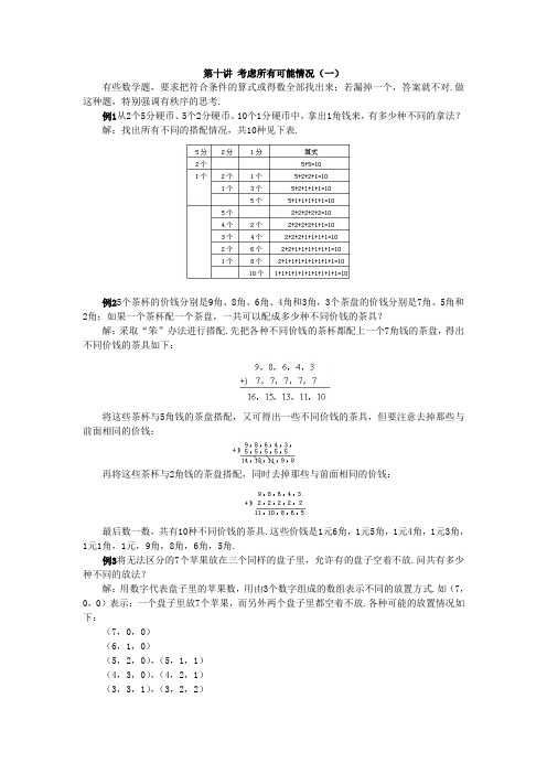 第十讲 写出所有可能的情况