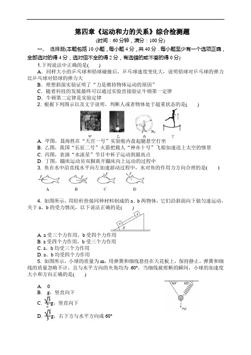 人教版(2019)高一物理必修1第四章章节复习测试题(基础题,有答案)