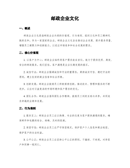 邮政企业文化