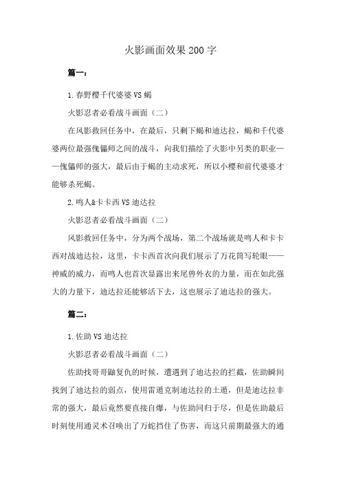 火影画面效果200字