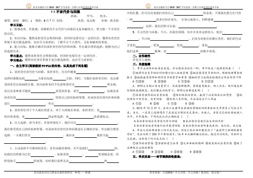 1-2不言代价与回报