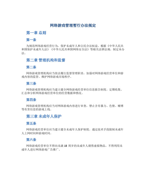 网络游戏管理暂行办法规定