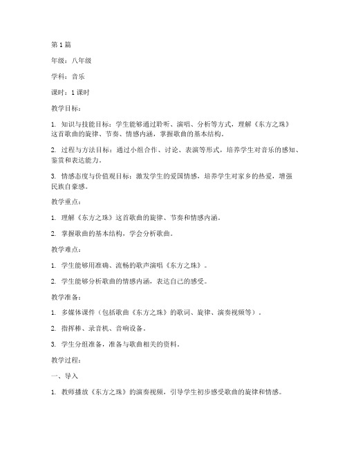 《东方之珠》音乐教案(3篇)