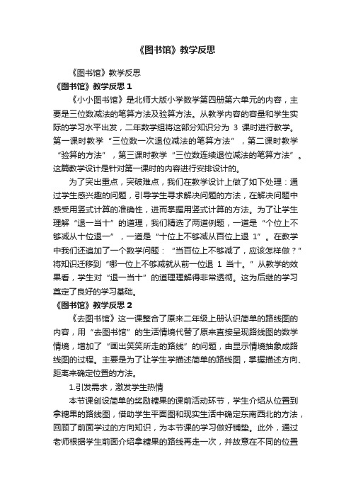 《图书馆》教学反思