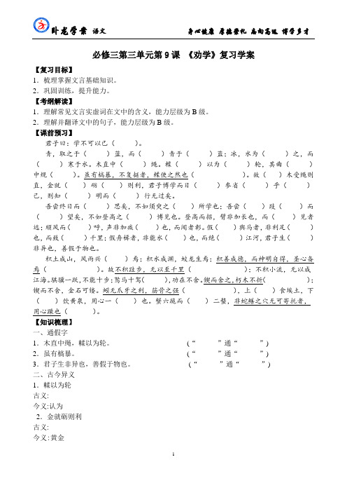 劝学 复习学案