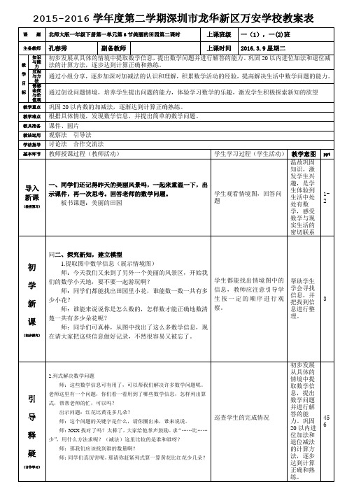 北师大版一年级下册第一单元第6节美丽的田园第二课时(孔春秀)