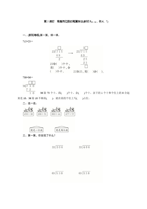 人教新课标四年级上册数学一课一练：第6单元第5课时 商是两位数的笔算除法