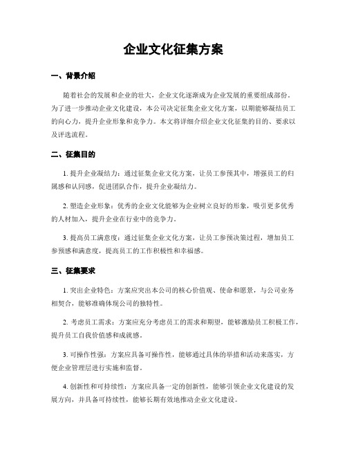 企业文化征集方案