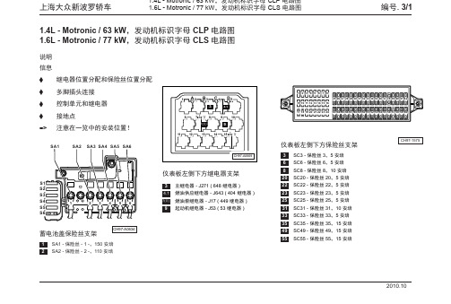 2011上海大众新波罗全车电路图