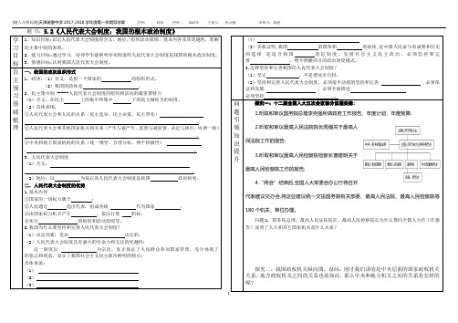 政治导学案必修二     5.2  人民代表大会制度：我国的根本政治制度