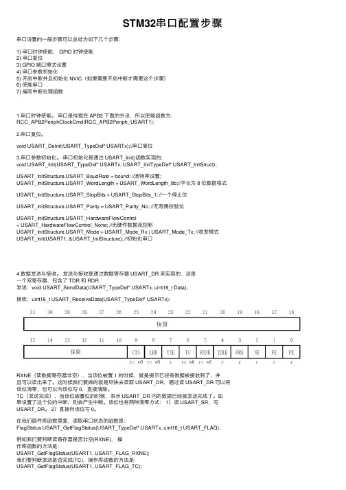 STM32串口配置步骤