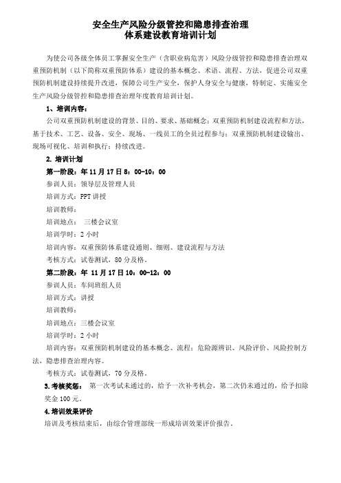 双重预防体系教育培训计划