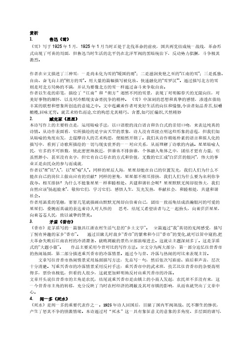 中国现代文学复习赏析题