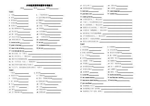 新译林版英语六年级上册期末词组句子专项翻译