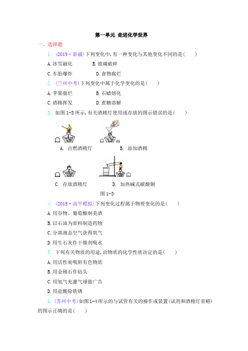 人教版九年级上册化学第一、二单元测试卷含答案