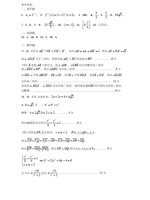 上海市2021届高三一模暨春考数学模拟试卷六答案