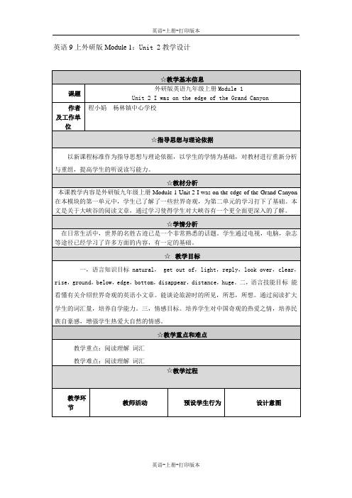 外研版-英语-九上Module1：2单元教学设计