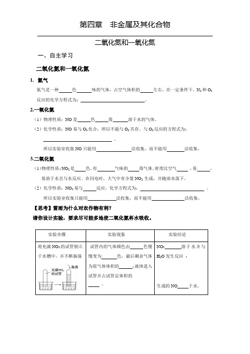 一氧化氮和二氧化氮