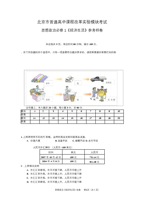 (完整word版)高一政治思想政治必修1《经济生活》答案