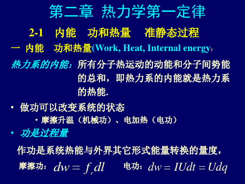 准静态过程一个过程