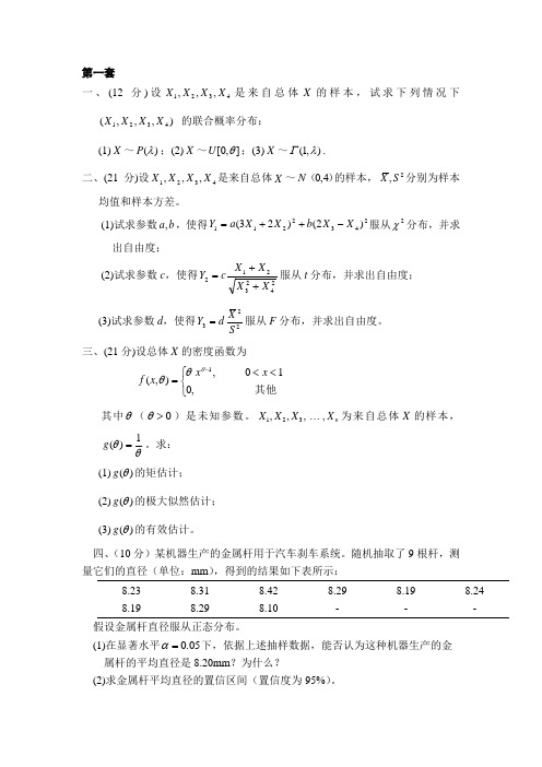 数理统计工程硕士题目(三套)