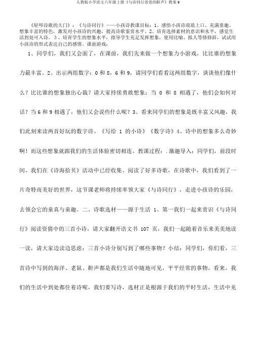 人教版小学语文六年级上册《与诗同行爸爸的鼾声》教案9