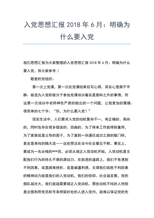 2019年最新5月入党思想汇报范文：发展就是让群众过好日子思想汇报文档【五篇】 (3)