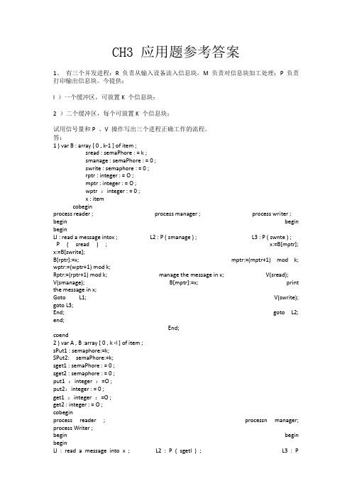 操作系统习题答案第 (3)