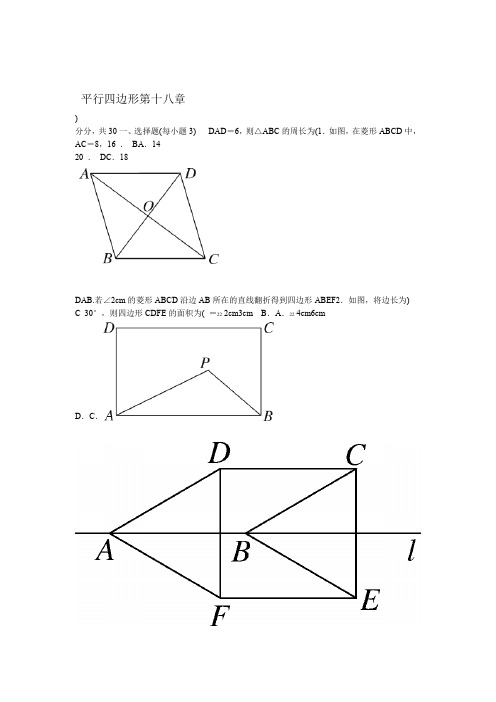 八年级数学下第18章平行四边形单元测试题2018人教版附答案