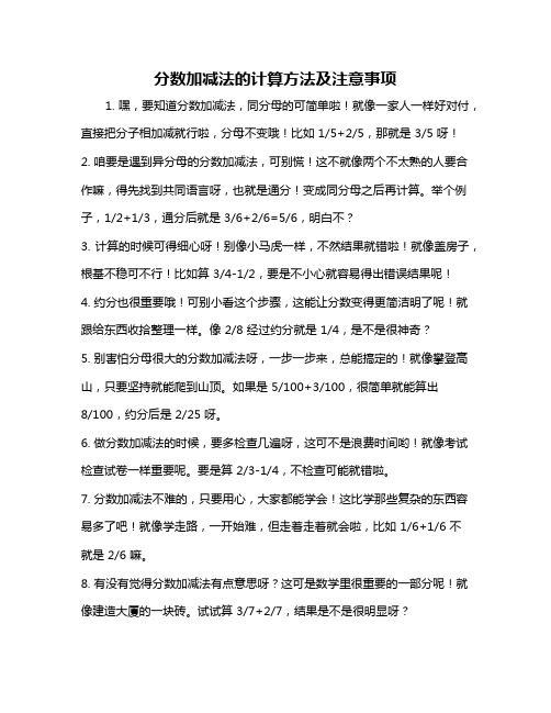 分数加减法的计算方法及注意事项