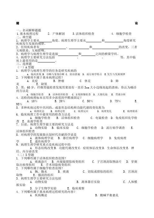 病理学练习题及答案