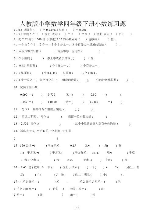 人教版小学数学四年级下册小数练习题.docx