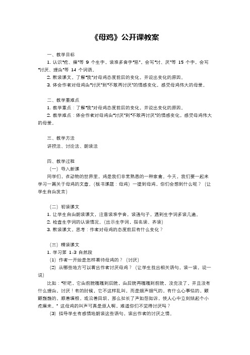 《母鸡》公开课教案