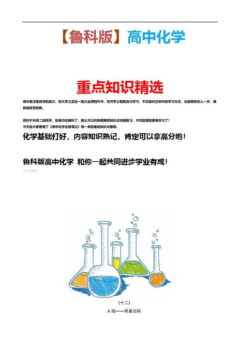 鲁科版高中化学必修2： (十二)认识有机化合物 同步练习新版全册精选考试测试习题