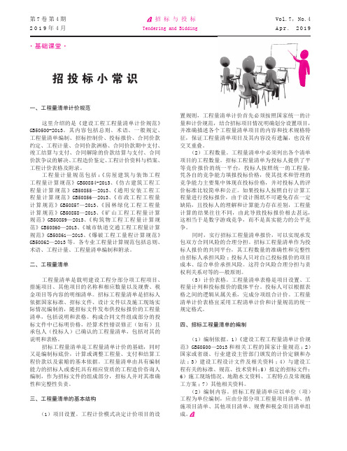 招投标小常识