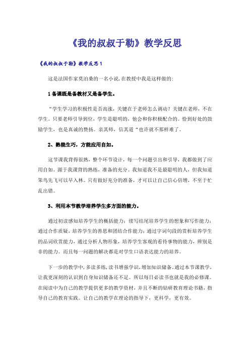 《我的叔叔于勒》教学反思