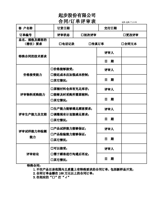 合同订单评审表