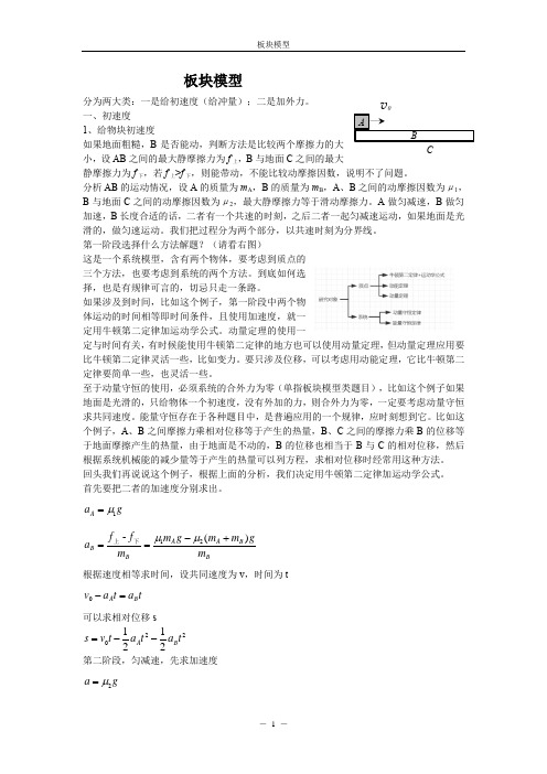 板滑块模型解题策略