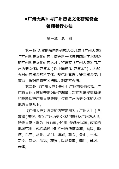 《广州大典》与广州历史文化研究资金