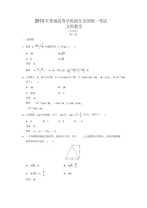 203年高考山东卷文科数学试题及答案