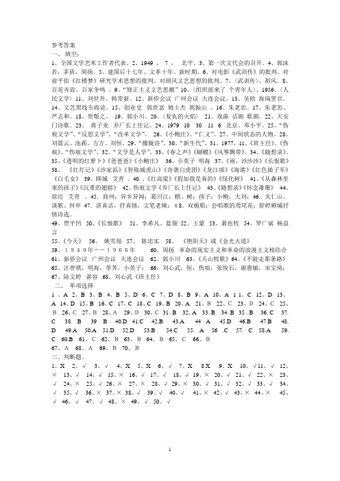 当代文学试题答案