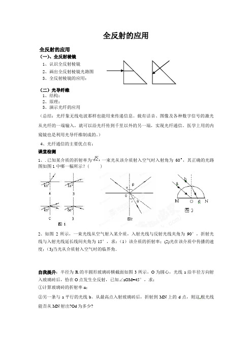 全反射的应用