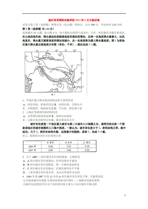 浙江温州育英国际实验学校2013届高三第一次文综试卷