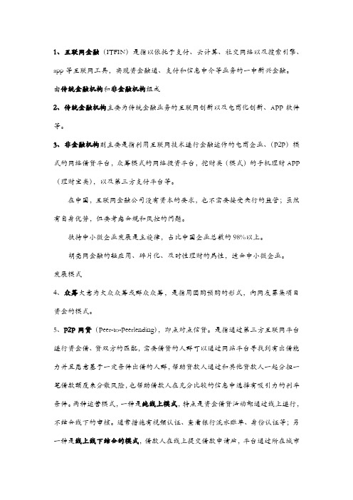 互联网金融基础知识