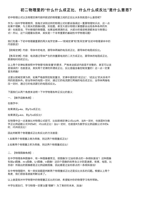 初二物理里的“什么什么成正比，什么什么成反比”是什么意思？