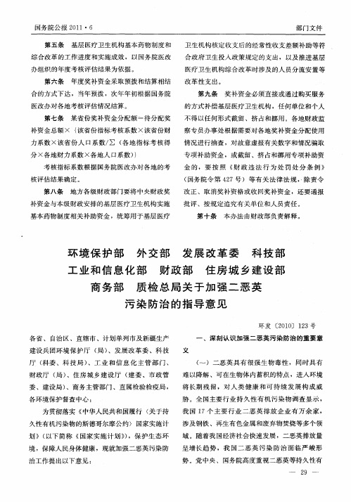 环境保护部 外交部 发展改革委 科技部 工业和信息化部 财政部 住房城乡建设部 商务部 质检总局关于加强