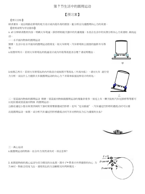 57生活中的圆周运动导学案.docx